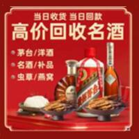 德宏州盈江县烟酒回收:茅台酒,酒瓶,洋酒,名酒,冬虫夏草,老酒,德宏州盈江县跃国烟酒经营部