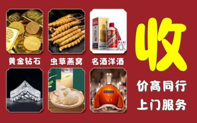 德宏州盈江县回收烟酒