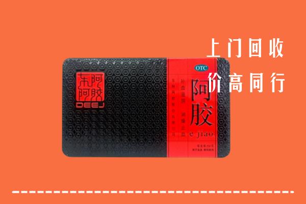 德宏州盈江县回收阿胶